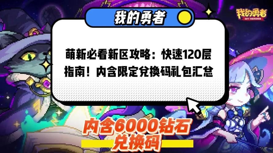 勇者之塔礼包领取教程 新人必看轻松拿奖励