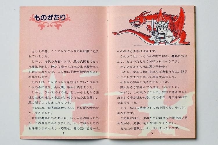 勇者斗恶龙8中文剧情解析 角色与世界观深度剖析
