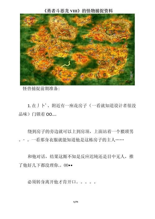 勇者斗恶龙8中文剧情解析 角色与世界观深度剖析