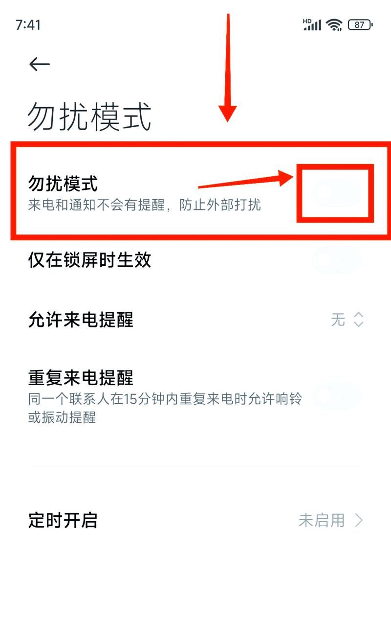 勿扰模式怎么设置 教你快速关闭通知声音