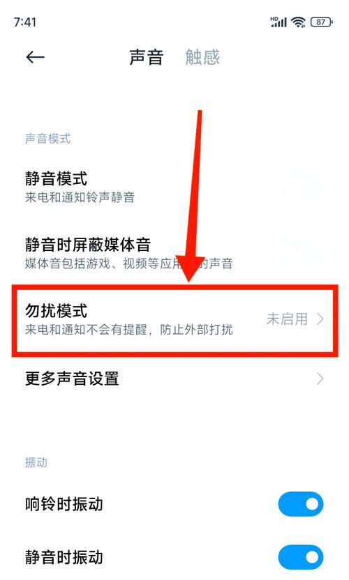 勿扰模式怎么设置 教你快速关闭通知声音