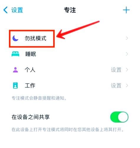勿扰模式怎么设置 教你快速关闭通知声音