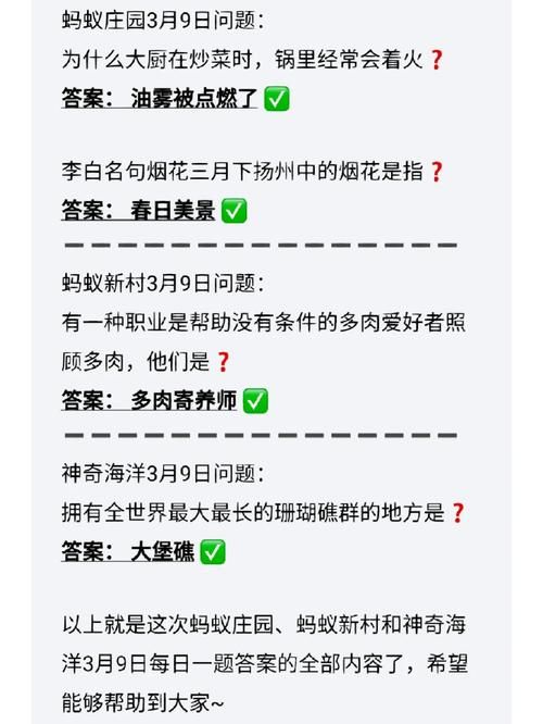 包丁解牛蚂蚁庄园常见问题 解决方法全在这里