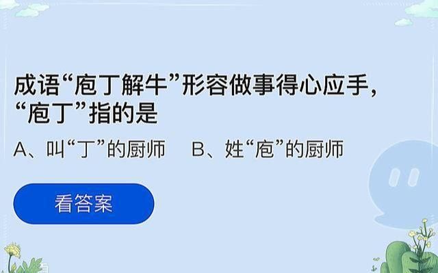 包丁解牛蚂蚁庄园常见问题 解决方法全在这里