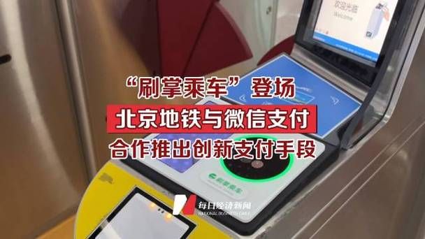北京地铁扫码乘车优惠多 省钱又省时的小技巧