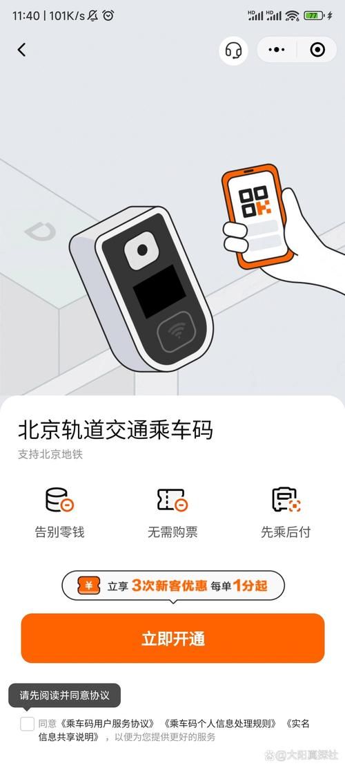 北京地铁扫码乘车优惠多 省钱又省时的小技巧