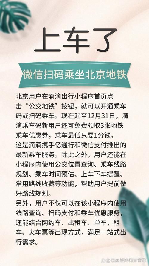 北京地铁扫码乘车优惠多 省钱又省时的小技巧