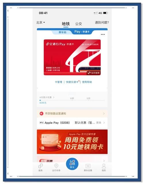 北京地铁扫码乘车优惠多 省钱又省时的小技巧