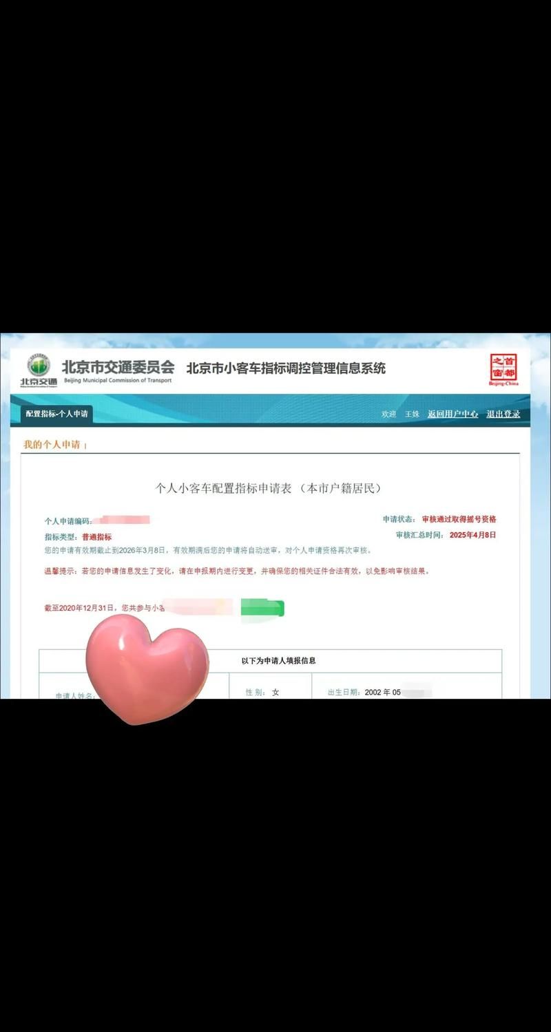 北京摇号申请网站入口在哪 最新官方网址分享