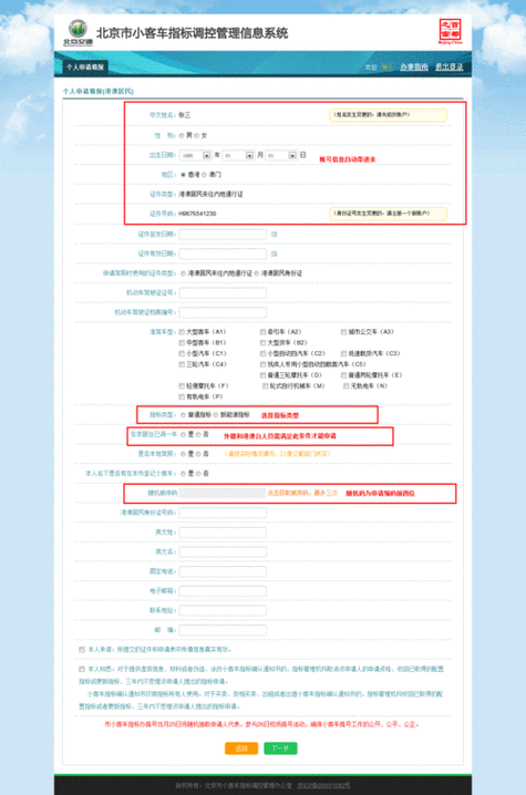 北京摇号申请网站入口在哪 最新官方网址分享
