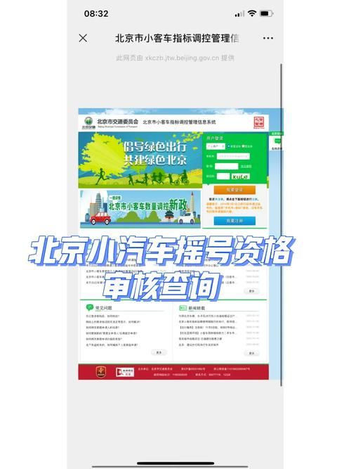 北京摇号申请网站入口在哪 最新官方网址分享