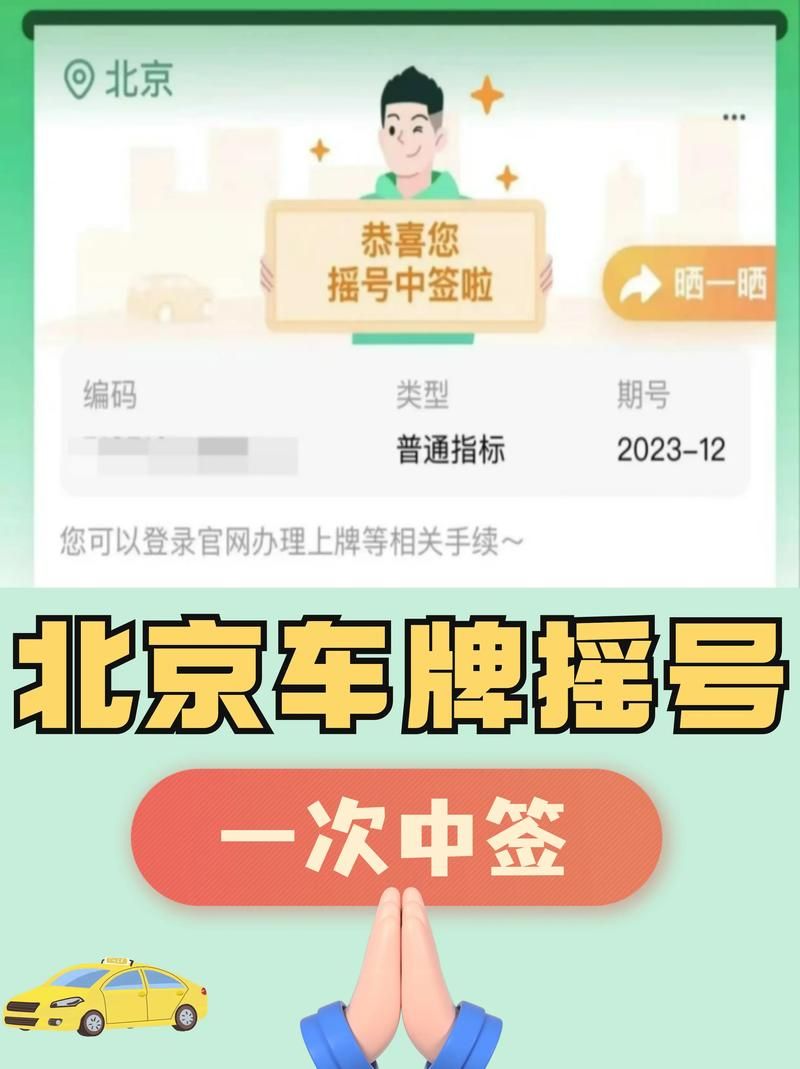 北京摇号申请网站入口在哪 最新官方网址分享