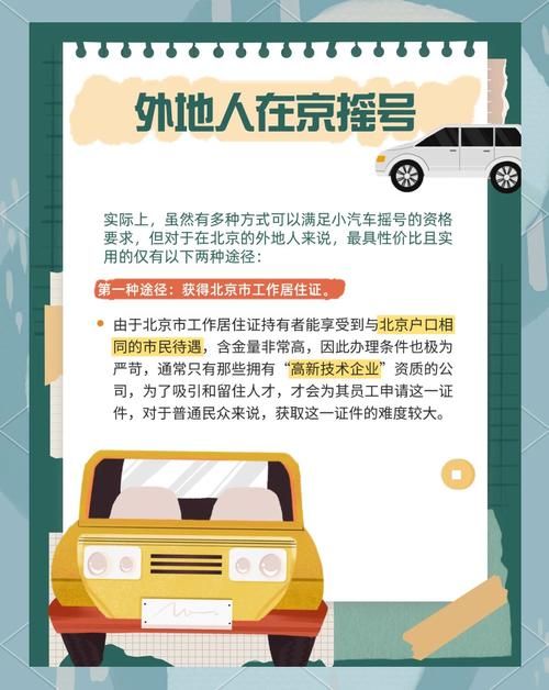 北京汽车摇号网站怎么登录 详细操作流程图文教程