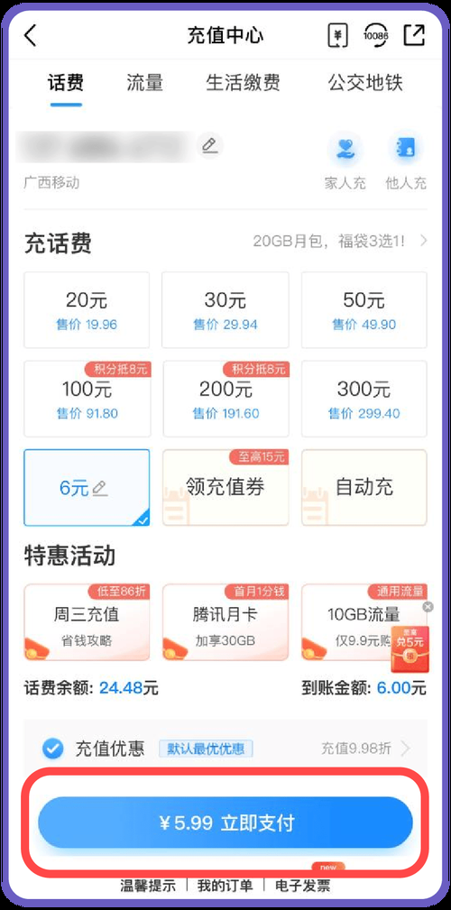北京移动网上充值安全吗 官方渠道放心缴费