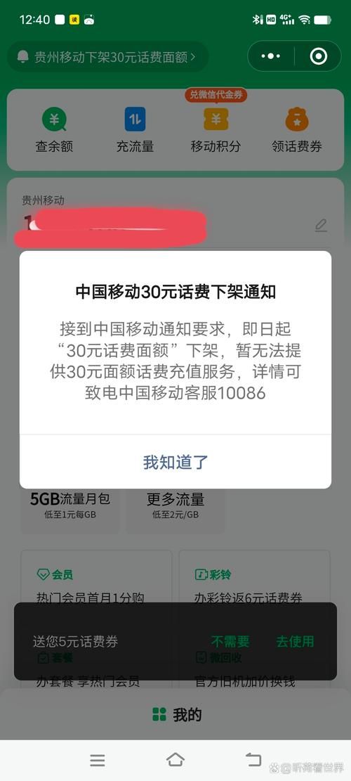 北京移动网上充值安全吗 官方渠道放心缴费