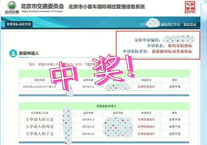 北京购车摇号查询官网入口 最新中签名单公布