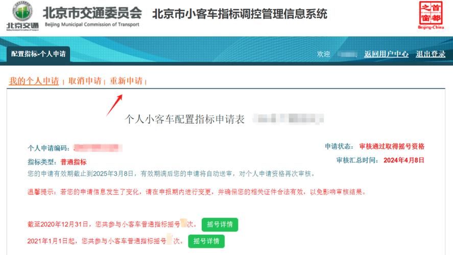 北京购车摇号查询官网入口 最新中签名单公布