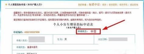 北京购车摇号查询官网入口 最新中签名单公布