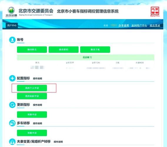 北京购车摇号查询官网入口 最新中签名单公布