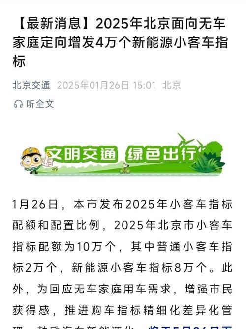 北京购车摇号网站最新政策 2024年新规变化解读