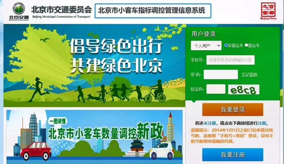 北京购车摇号网站最新政策 2024年新规变化解读