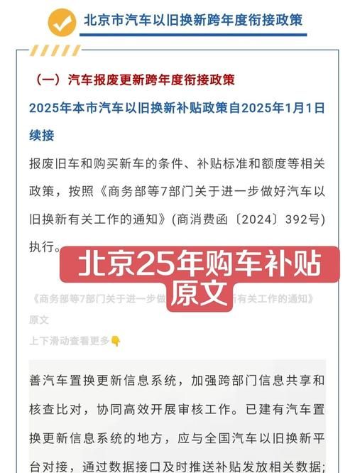 北京购车摇号网站最新政策 2024年新规变化解读