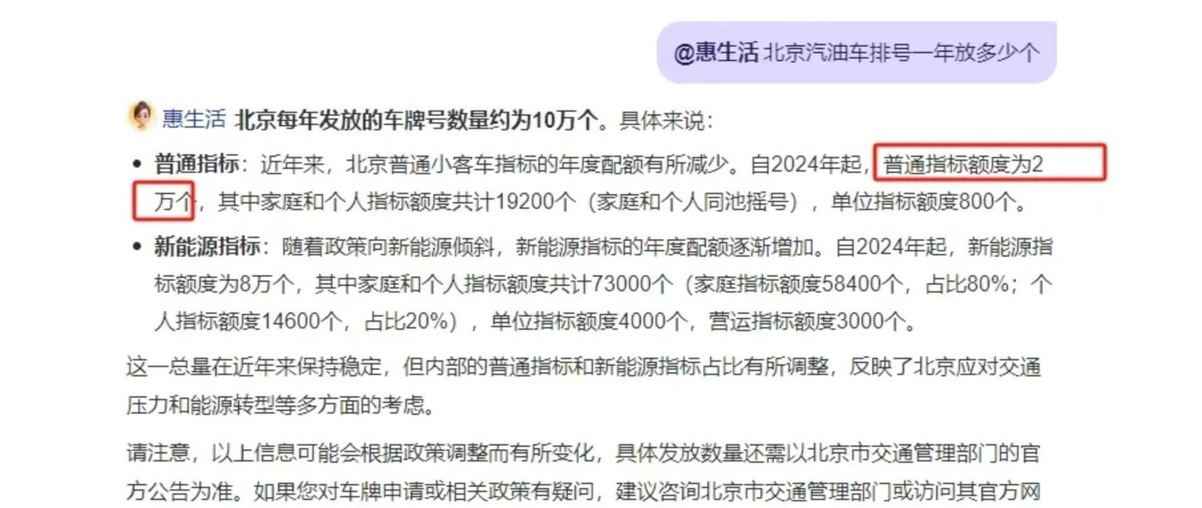 北京购车摇号网站最新政策 2024年新规变化解读