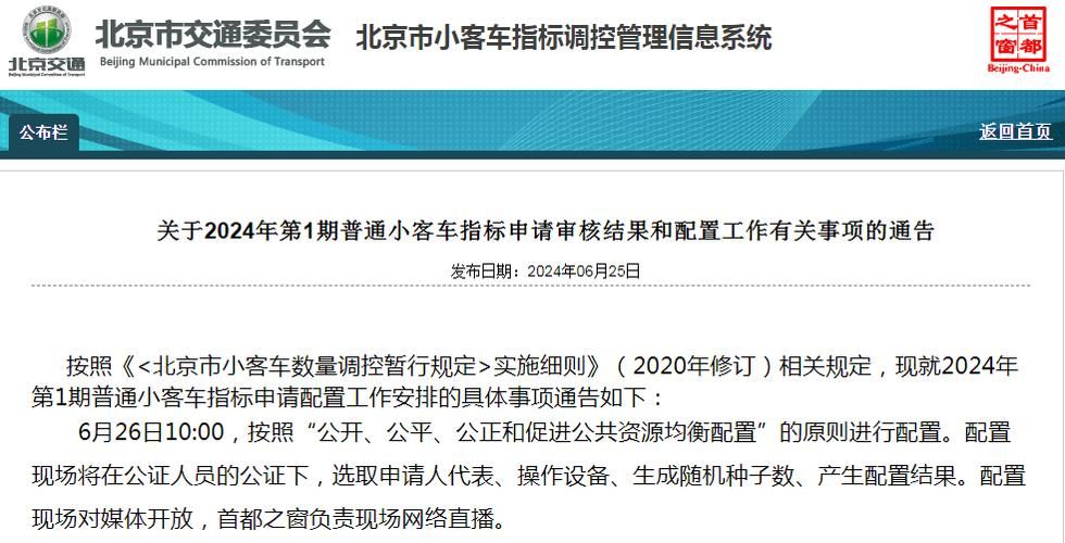 北京购车摇号网站最新政策 2024年新规变化解读