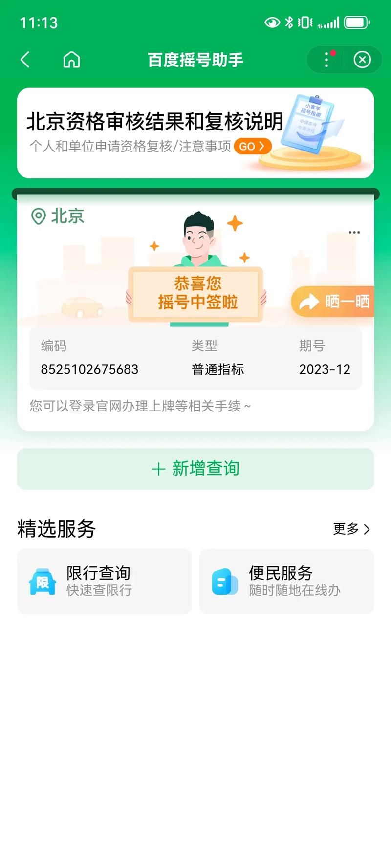 北京车辆摇号查询技巧 提高中签率的秘诀