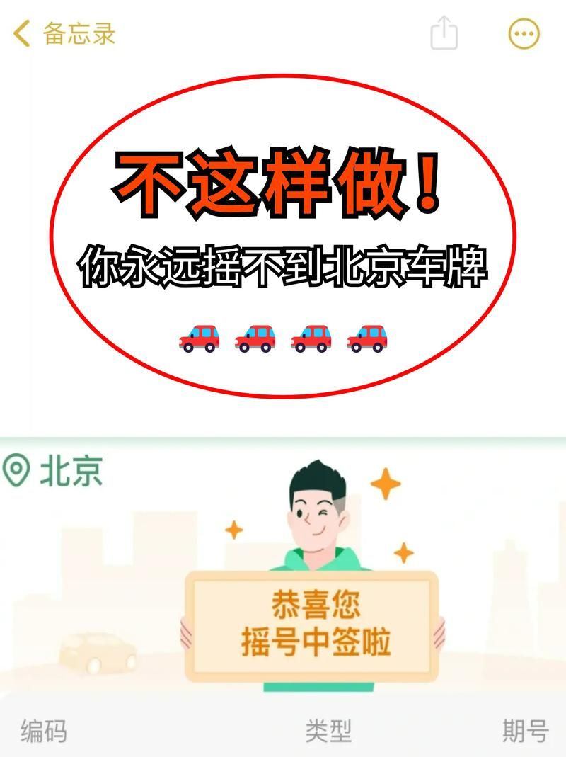 北京车辆摇号查询技巧 提高中签率的秘诀