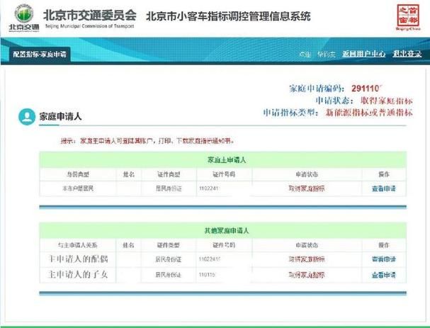 北京车辆摇号查询技巧 提高中签率的秘诀
