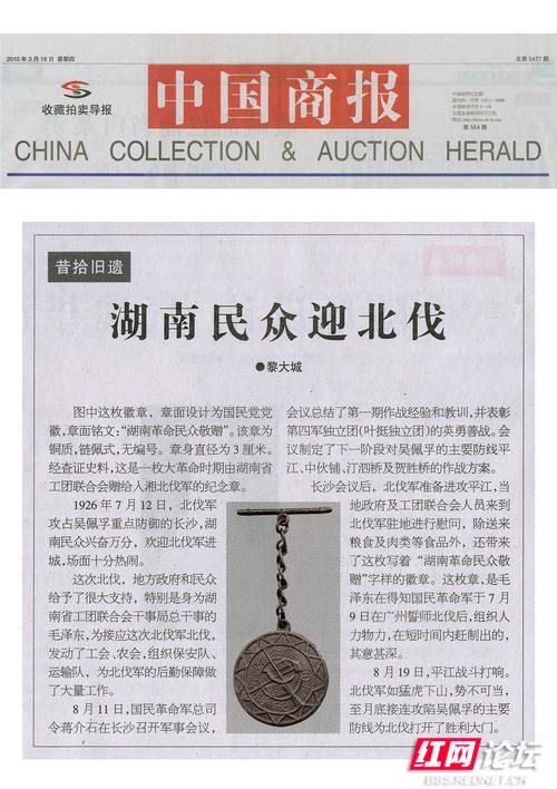 北伐奖章有什么用 了解它的颁发条件和珍贵程度