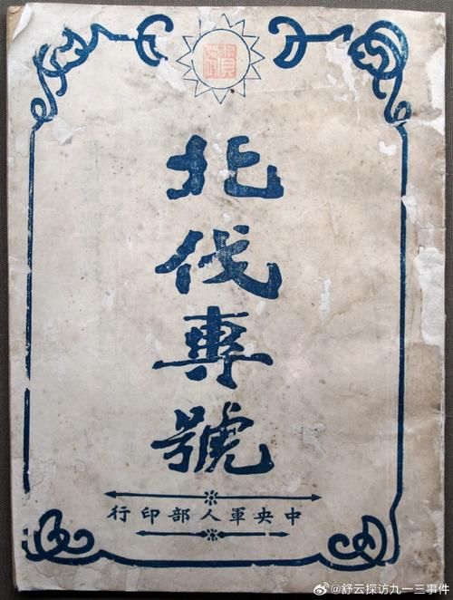 北伐奖章有什么用 了解它的颁发条件和珍贵程度