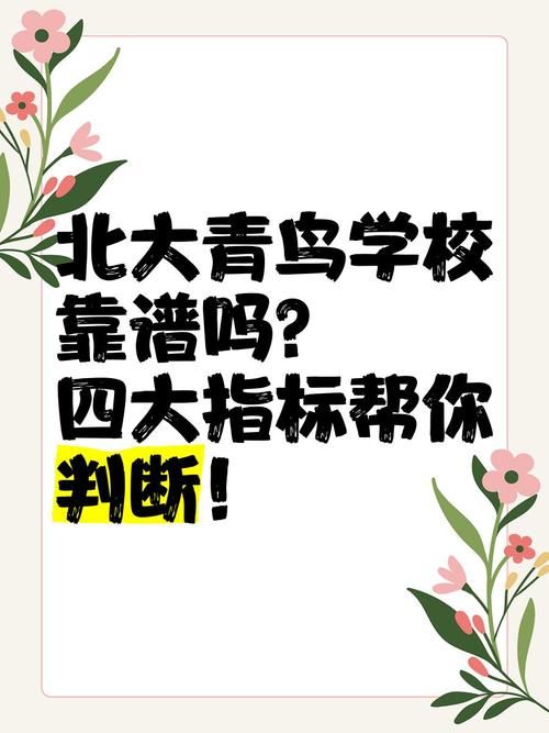 北大青鸟电竞学院和普通职高有什么区别哪个更好