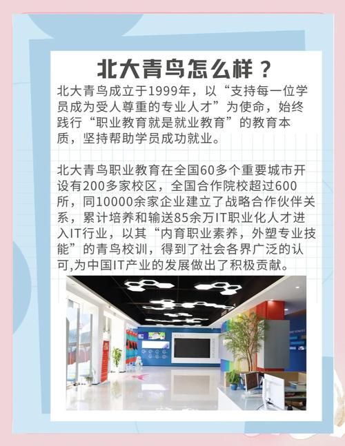 北大青鸟电竞学院和普通职高有什么区别哪个更好