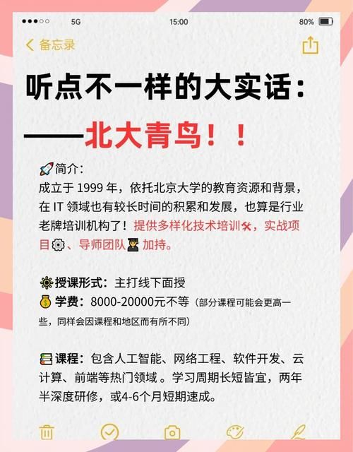北大青鸟电竞学院和普通职高有什么区别哪个更好