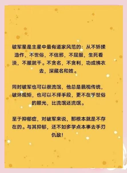 北斗破军星的化身在现代文化中的新解读