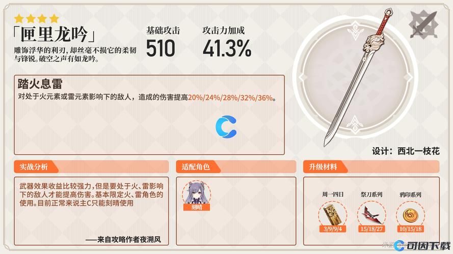 匣中龙吟适合给谁用 新手玩家必看攻略