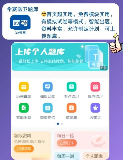 医学app有哪些学习神器 医考复习必备软件大全