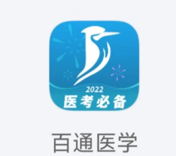 医学app有哪些学习神器 医考复习必备软件大全