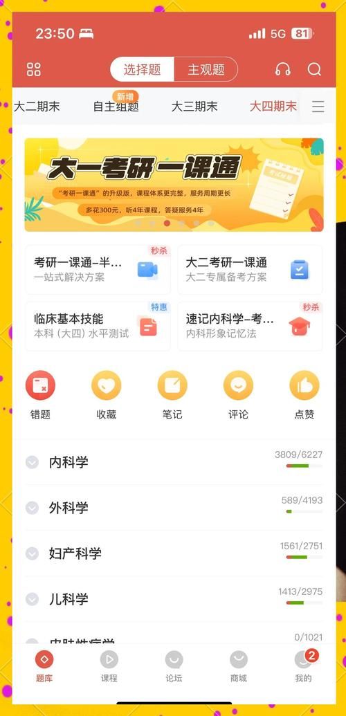 医学app有哪些学习神器 医考复习必备软件大全