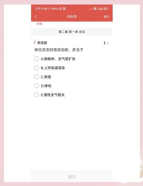 医学app有哪些学习神器 医考复习必备软件大全