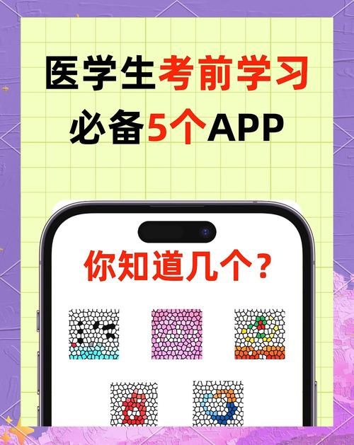 医学app有哪些学习神器 医考复习必备软件大全