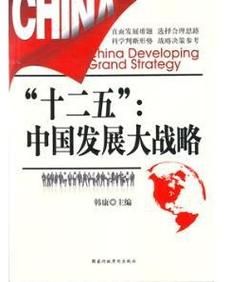 十二五是什么意思和我们的生活有啥关系