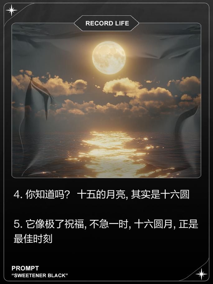 十五的月亮十六元是什么意思 原来还有这个讲究