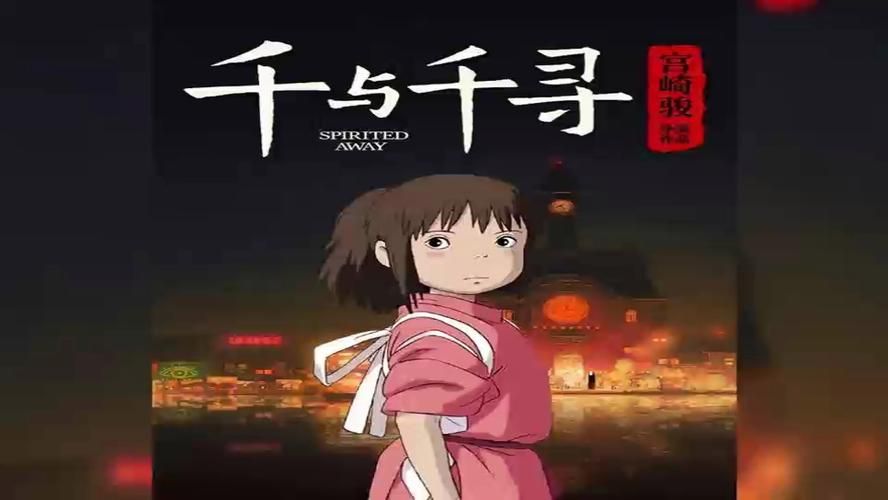 千与千寻内地定档日期曝光重温童年回忆