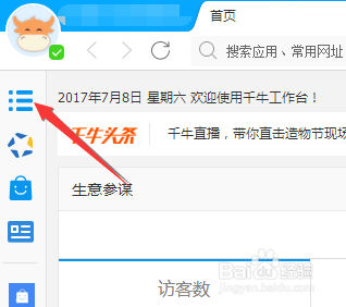 千牛怎么返回旧版最新教程手把手教你操作
