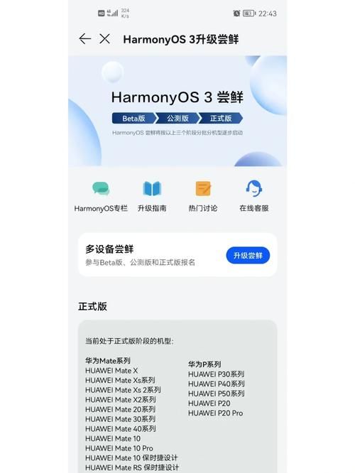升级鸿蒙系统步骤注意事项 这些细节一定要知道