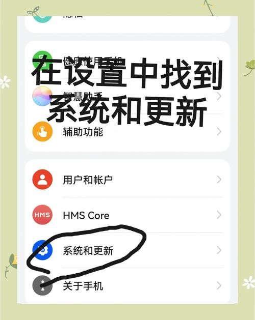 升级鸿蒙系统步骤注意事项 这些细节一定要知道