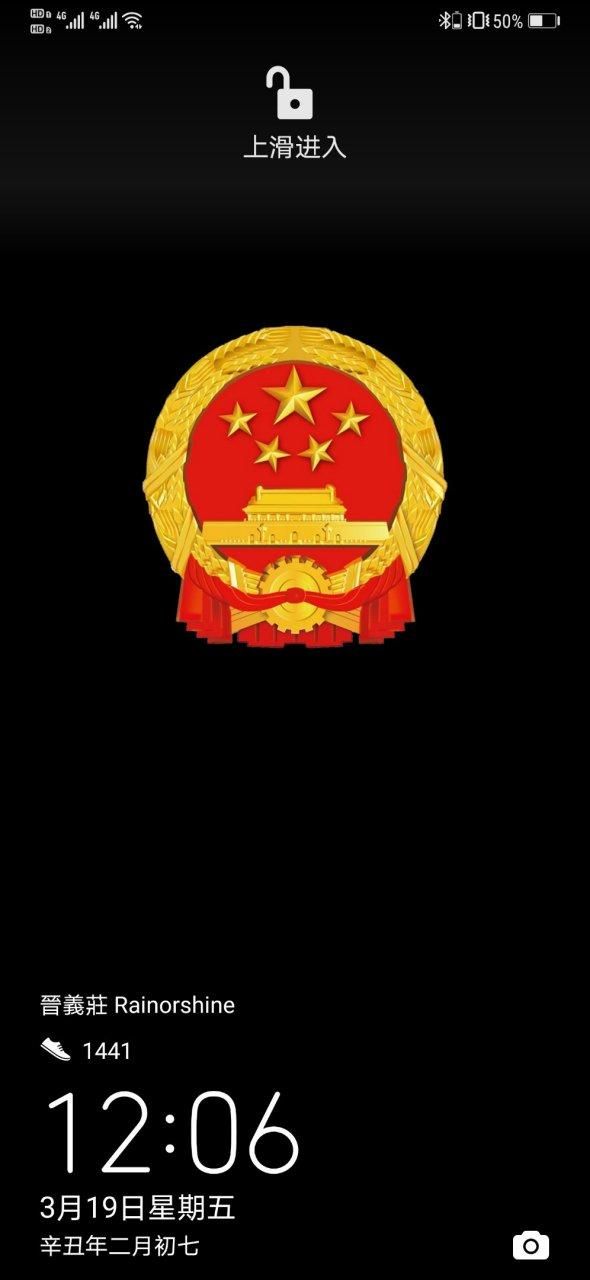 华为国徽熄屏图片高清下载 手机壁纸一键设置教程
